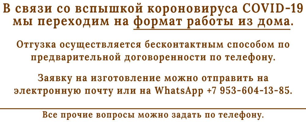 Объявление о переходе на формат работы из дома